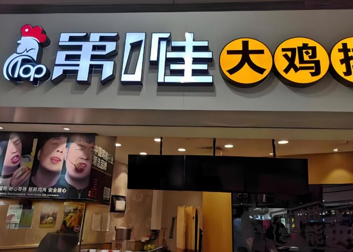 北京好的鸡排加盟店