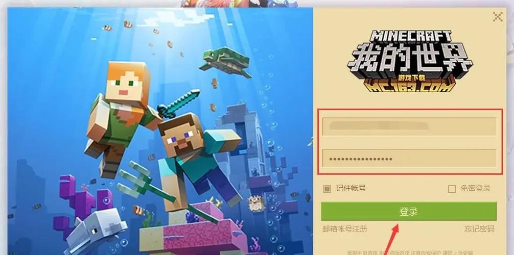 我的世界网易邮箱账号注册