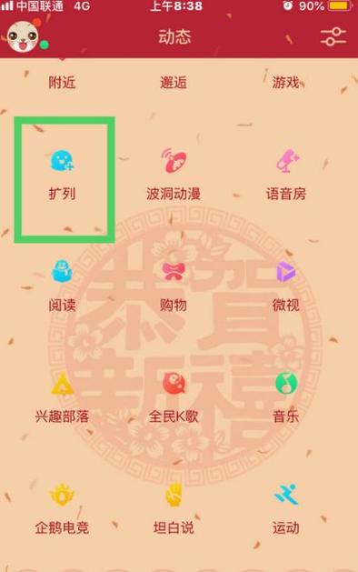 qq扩列是什么意思