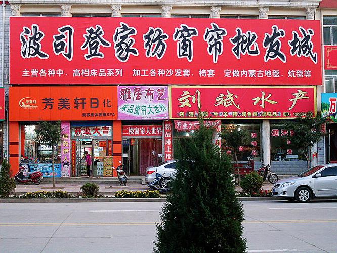 家纺厂家直销批发基地