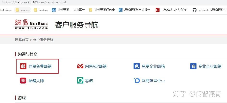 网易手机账号改成邮箱账号