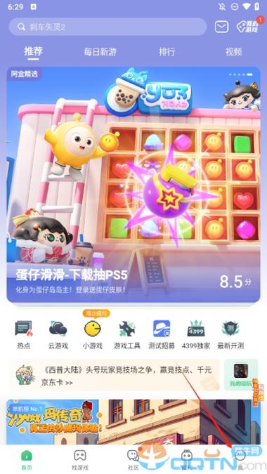 4399游戏盒官方下载