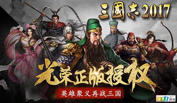 三国志2017计略搭配