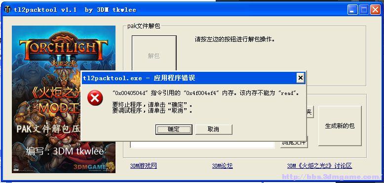 pak文件解包工具
