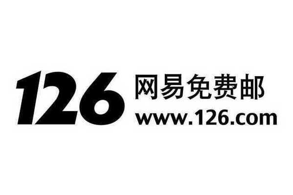 126网易邮箱