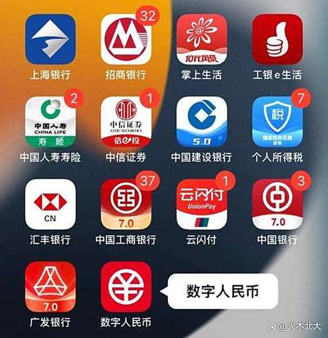 数字人民币开通