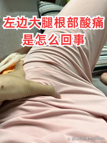 大腿超级酸痛