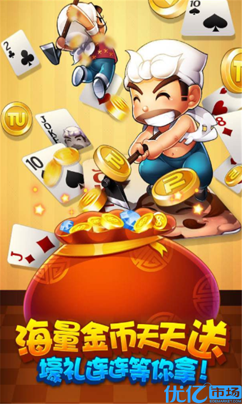明日斗地主赚现金