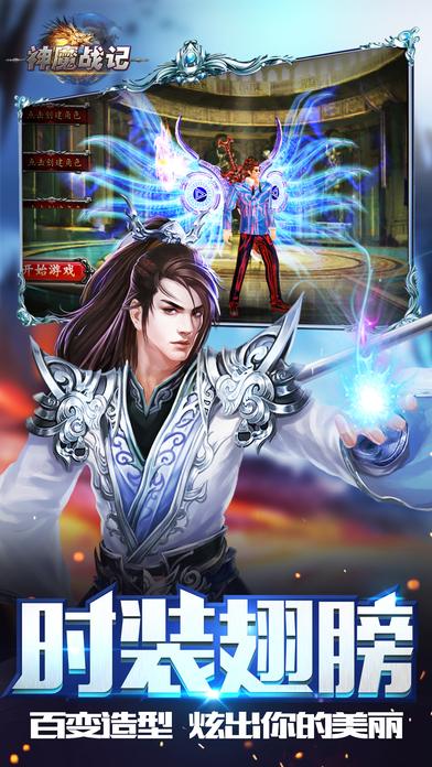 神魔战记下载