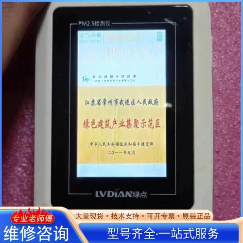 iPhone屏幕绿色坏点