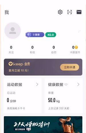 keepapp制定训练计划教程