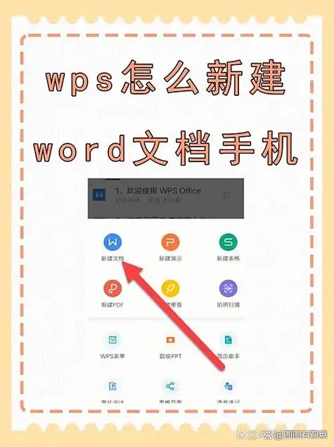 手机word在哪里打开