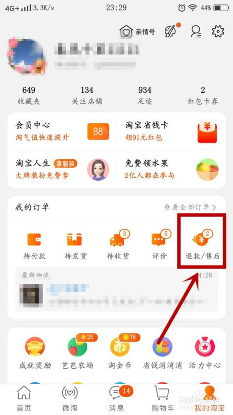 淘宝 取消退货申请
