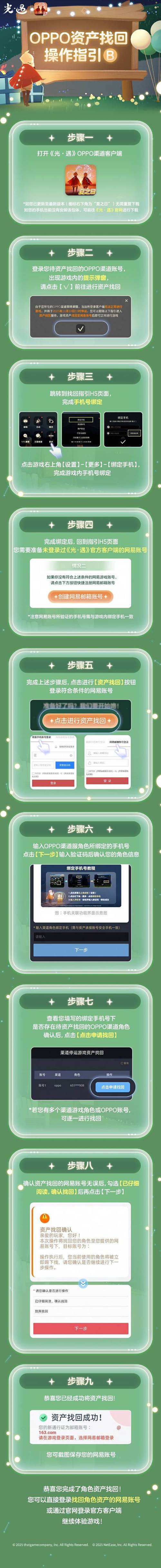 光遇oppo渠道服下载链接