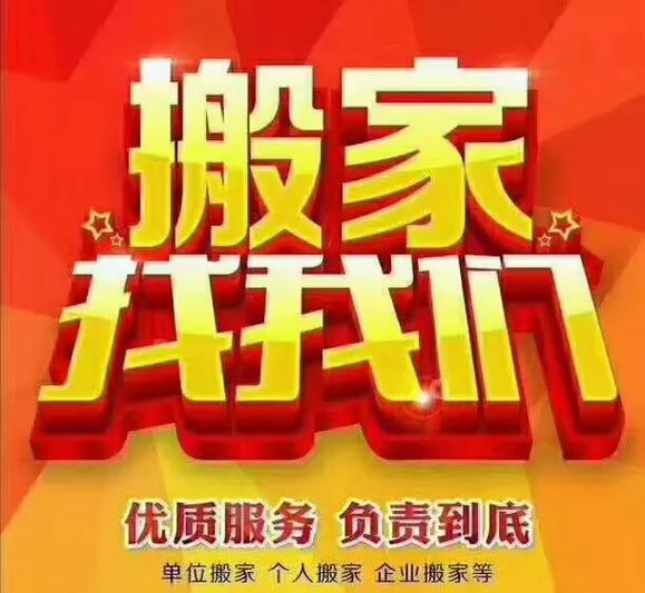 搬家找什么搬家公司好