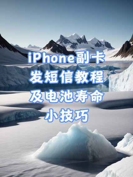 iPhone删除副卡信息