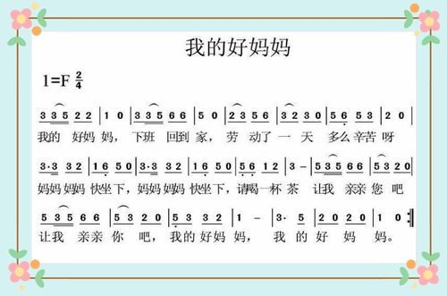 好妈妈儿歌