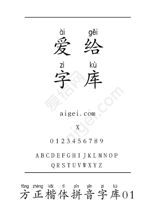方正拼音体下载安卓版