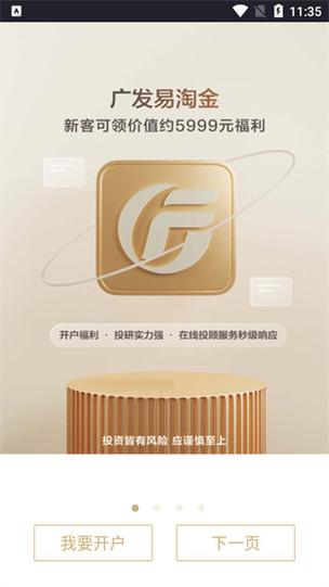 易淘金广发证券app