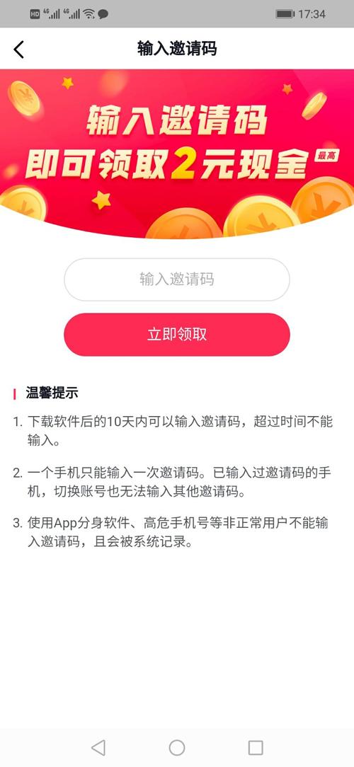 快音邀请码怎么输入