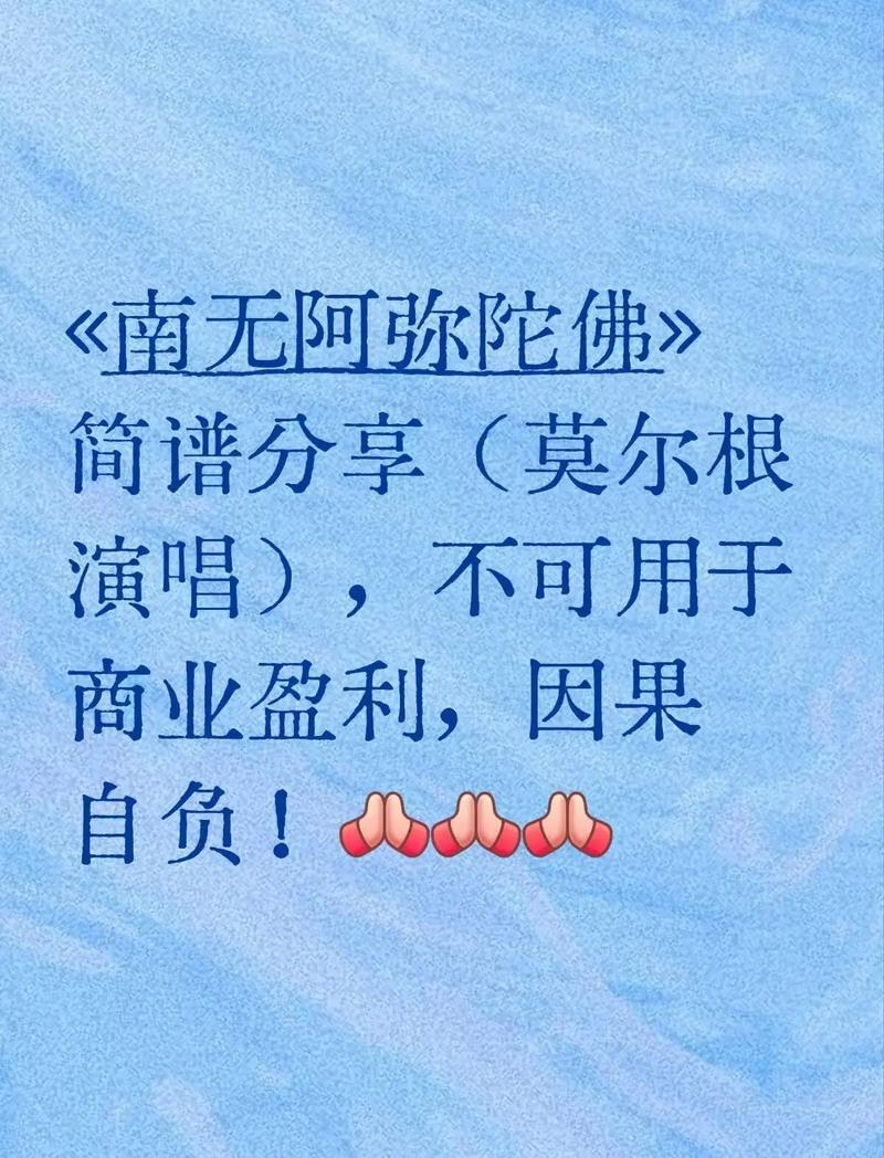 印能南无阿弥陀佛原唱
