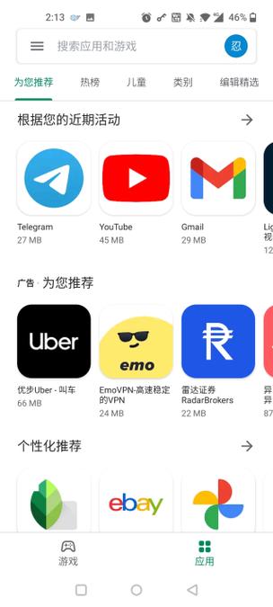 谷歌商店最新版本
