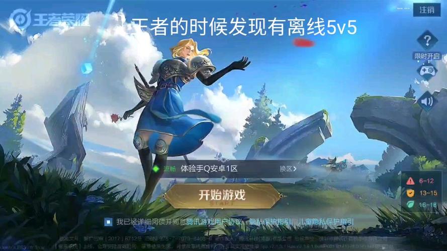 王者荣耀离线奖励
