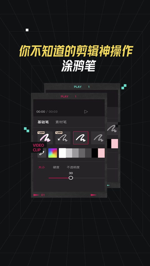 剪映画笔工具在哪