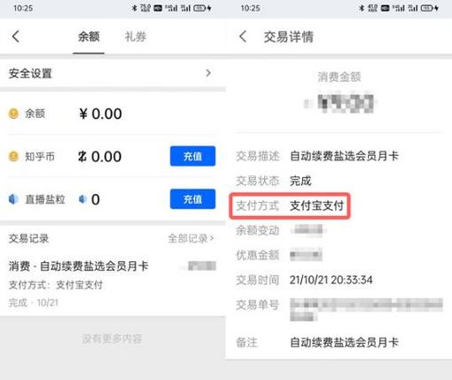 知乎会员自动续费怎么关闭