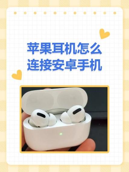 苹果耳机如何自动连接手机