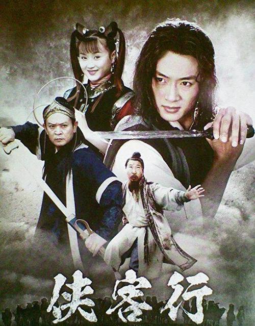 《侠客行》40集免费观看