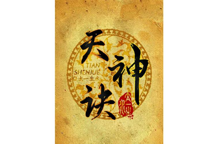 太一生水天神诀笔趣阁