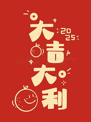 2021年大吉大利图片