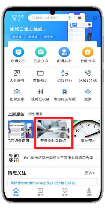临时身份证过期银行卡会被冻结吗