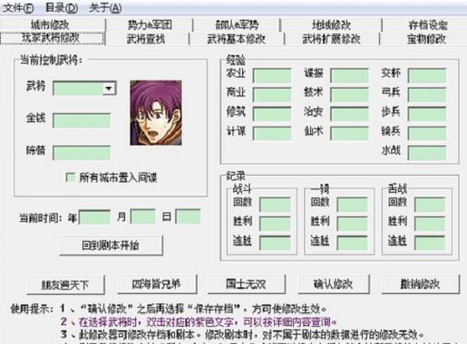 三国志10PK修改器