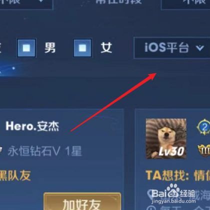 王者营地怎么搜索好友
