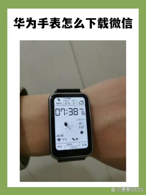 手表如何下载第三方软件