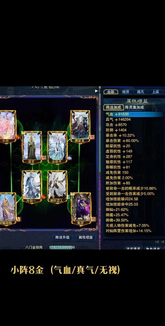 诛仙3防御阵灵