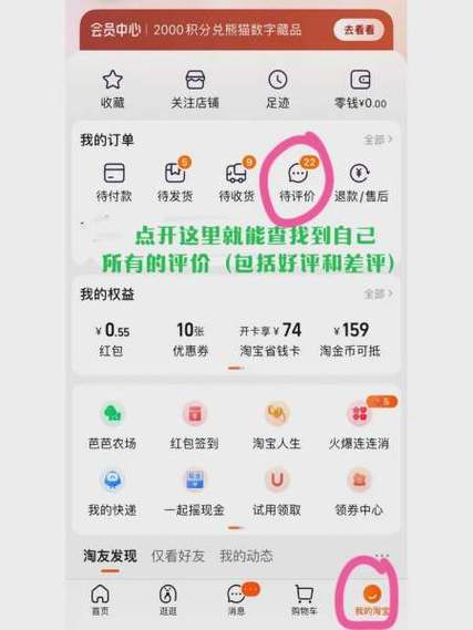 淘宝怎么找自己评价完的商品