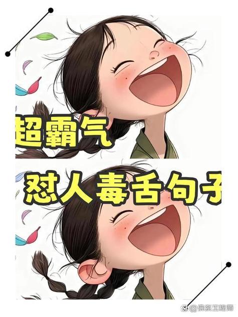 毒舌对人的影响