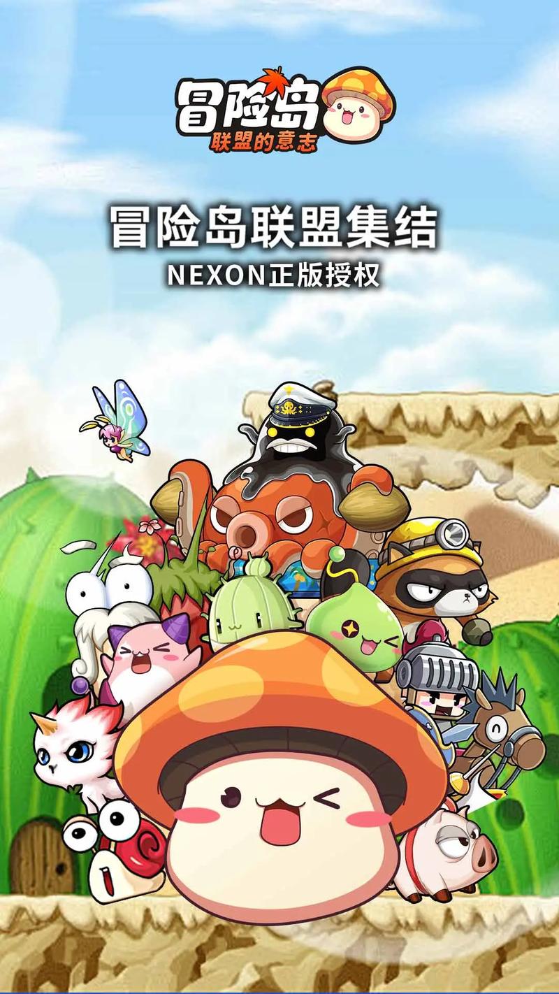 冒险岛怀旧