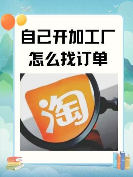 找加工订单