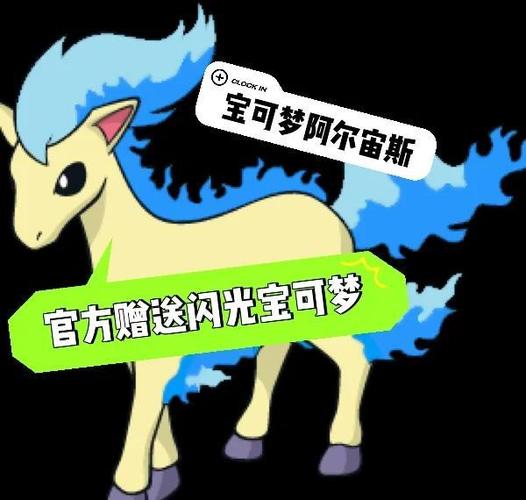 宝可梦剑盾小火马怎么获得