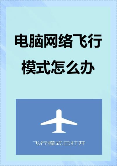 手机处于飞行模式还能上网吗