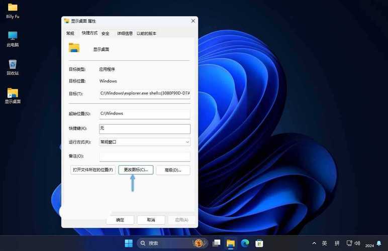 电脑桌面怎么创建快捷方式