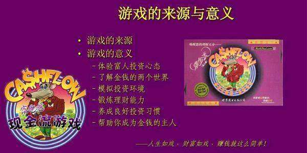 穷爸爸富爸爸游戏手机版