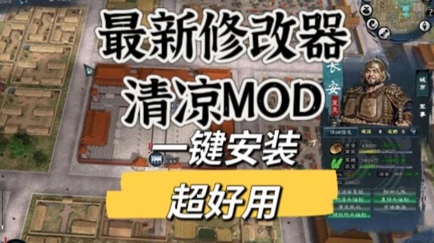 修改器MOD