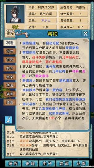 修仙家族模拟器免广告