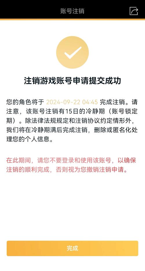 冒险岛注销账号