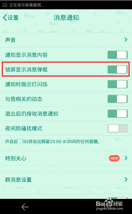 qq弹窗信息怎样不显示内容